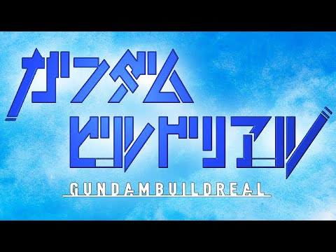 Gundam Build Real Gbr